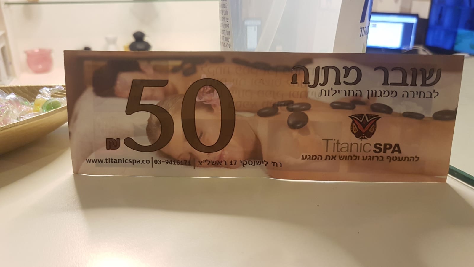 טיטניק